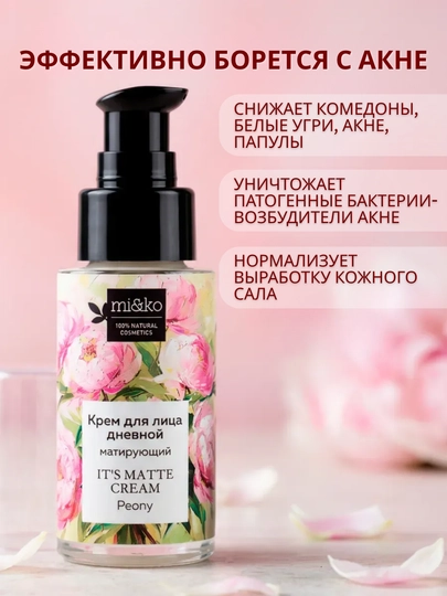 MI&KO крем ночной, дневной от пигментации, осветляющий, от акне и прыщей 30 мл