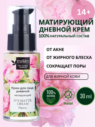 MI&KO крем ночной, дневной от пигментации, осветляющий, от акне и прыщей 30 мл - 