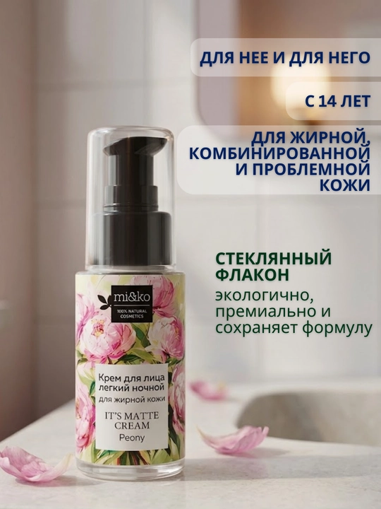 MI&KO крем ночной, дневной от пигментации, осветляющий, от акне и прыщей 30 мл