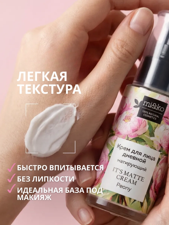 MI&KO крем ночной, дневной от пигментации, осветляющий, от акне и прыщей 30 мл