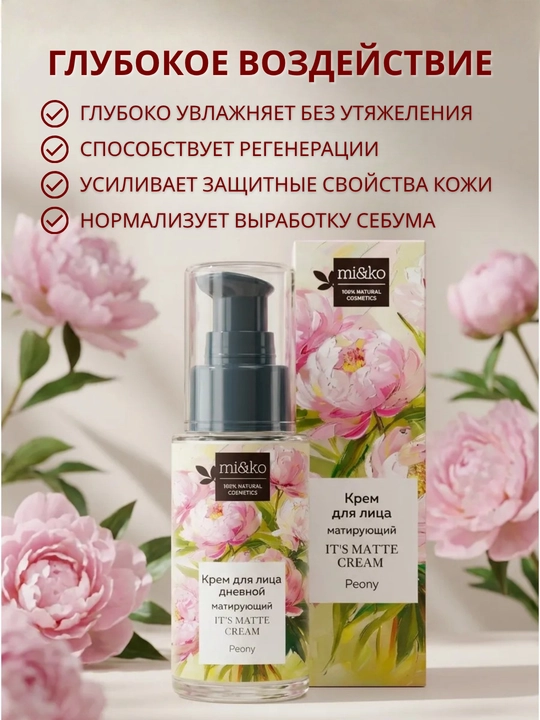 MI&KO крем ночной, дневной от пигментации, осветляющий, от акне и прыщей 30 мл
