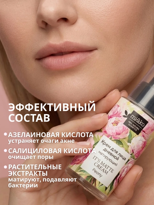 MI&KO крем ночной, дневной от пигментации, осветляющий, от акне и прыщей 30 мл