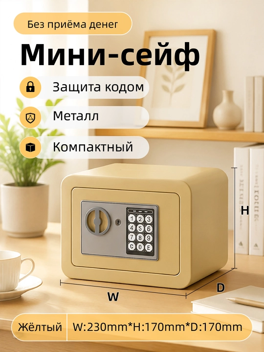 Сейф - 
