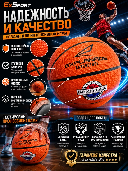 Баскетбольный мяч, мяч для баскетбола, баскетбольный мяч размер 7, мяч для улицы