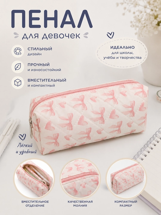 Пенал школьный, косметичка, эстетичный y2k, школьный пенал для девочек - 