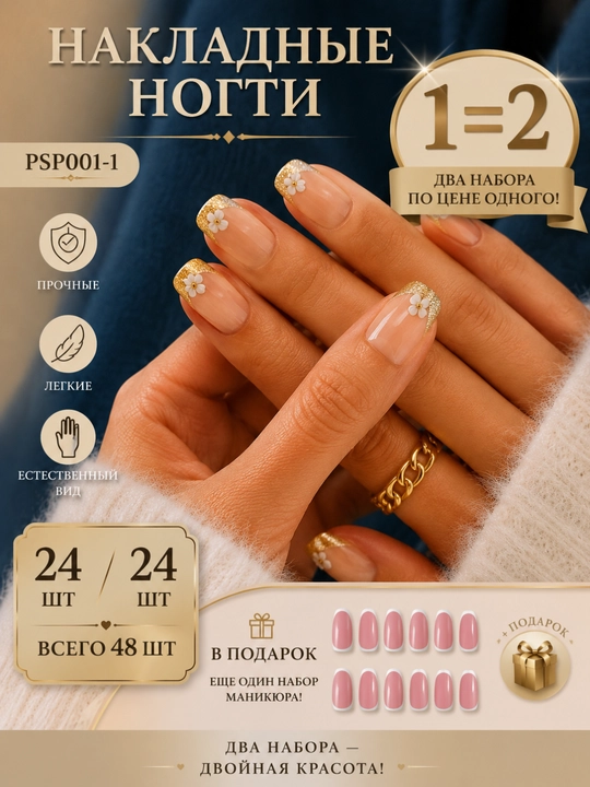 Накладные ногти 48 шт (24+24), готовый маникюр, френч, нюд, разные дизайны - 