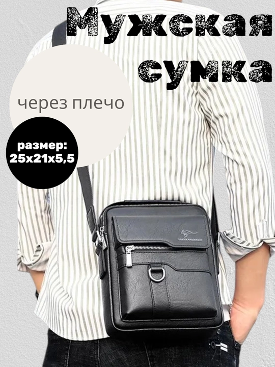 Мужская сумка через плечо, барсетка, для деловых поездок, из эко-кожи