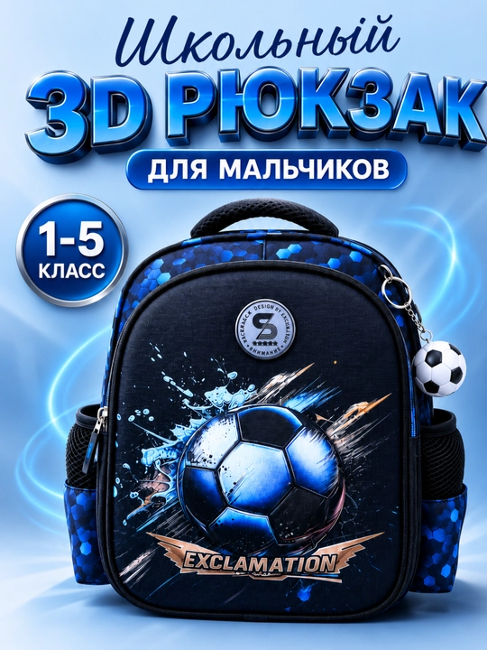 Школьная сумка, рюкзак ортопедический 3D 4 в 1, для девочек и мальчиков, легкий