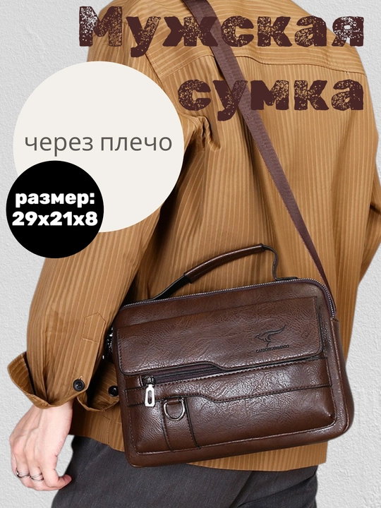Мужская сумка через плечо, барсетка, для деловых поездок, из эко-кожи