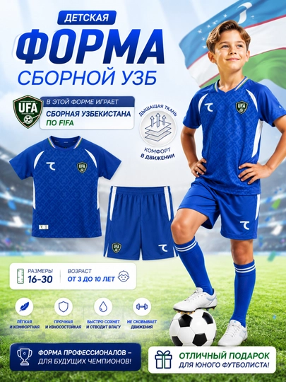 Детская футбольная форма сборной Узбекистана | Комплект футболка + шорты - 