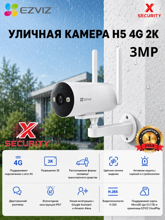 Ezviz H5 4G 3MP aqlli uy kamerasi, Ikki tomonlama suhbat, rangli tungi ko'rish, IP67 - 