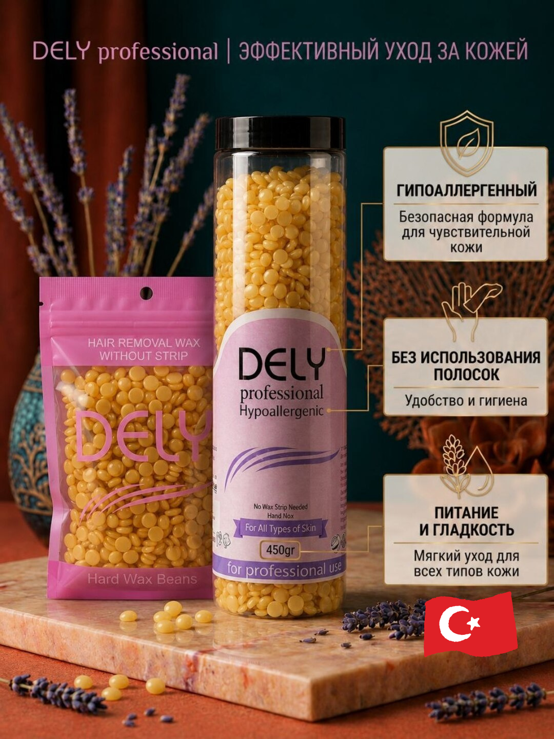 Воск для депиляции DELY, 100-450 гр, в гранулах - 