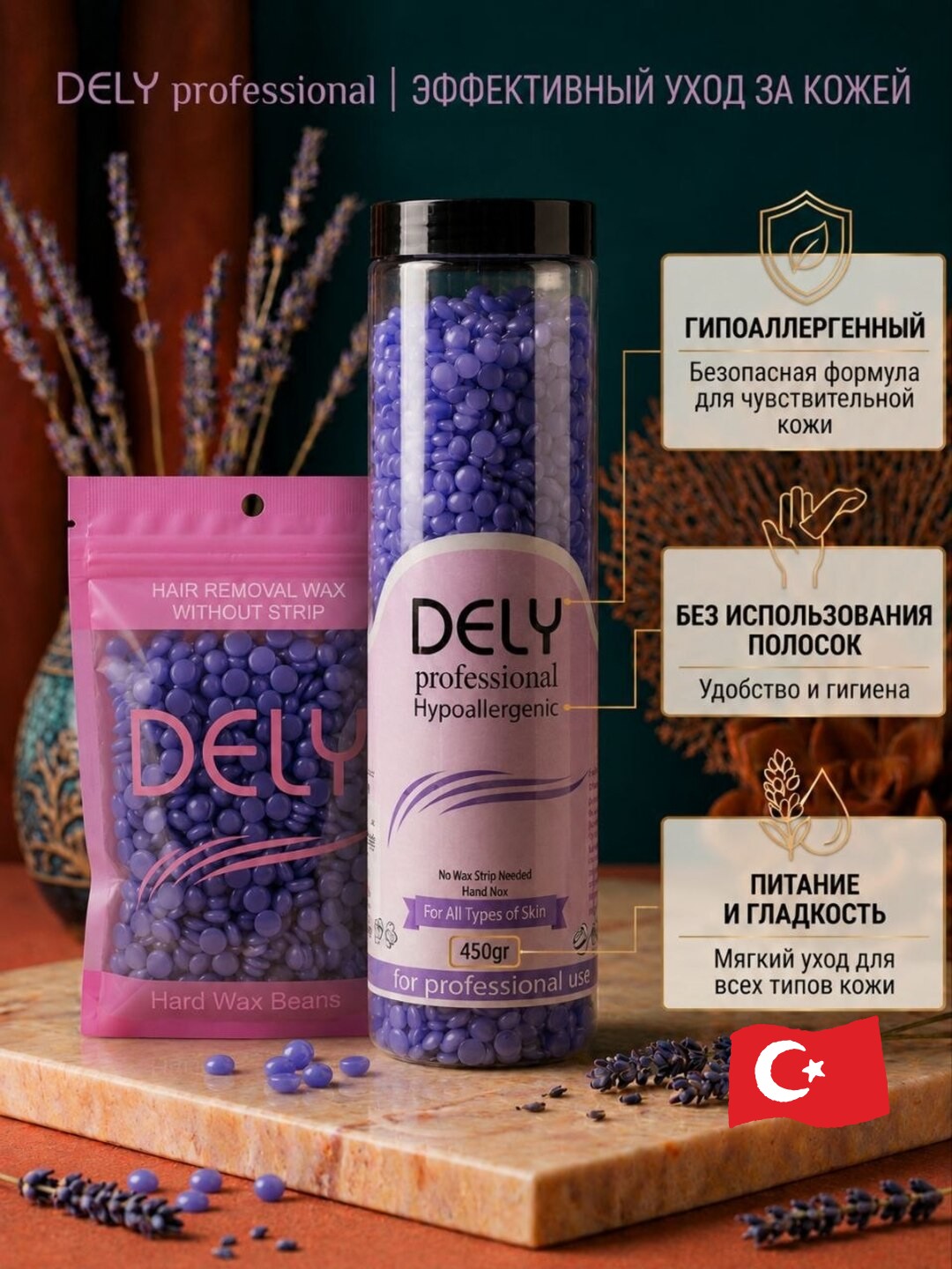 Воск для депиляции DELY, 100-450 гр, в гранулах - 
