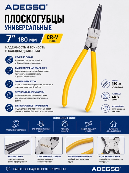ADEGSO Плоскогубцы  7" CR-V, эргономичные ручки - 