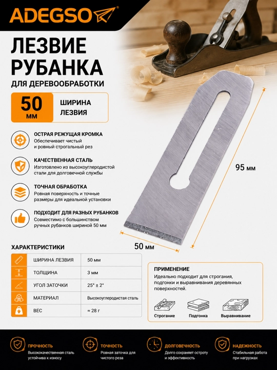 ADEGSO Лезвие рубанка, 50 мм – для деревообработки - 