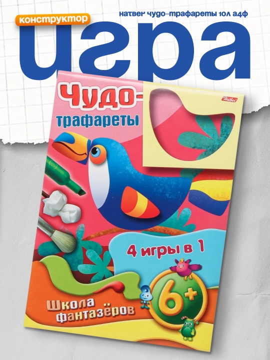 O'yin konstruktori Hatber Mo''jizaviy trafaretlar Qush, 10v A4f - 