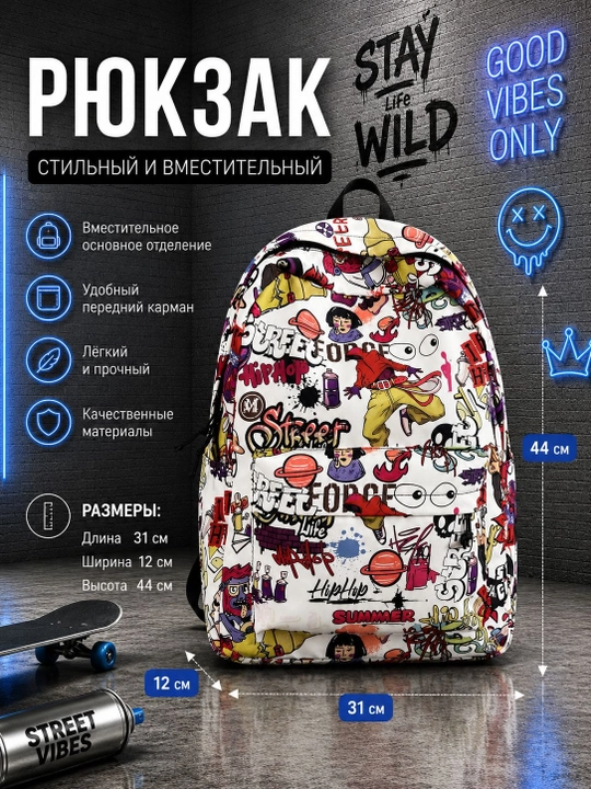 Рюкзак молодежный с ярким граффити-принтом - 