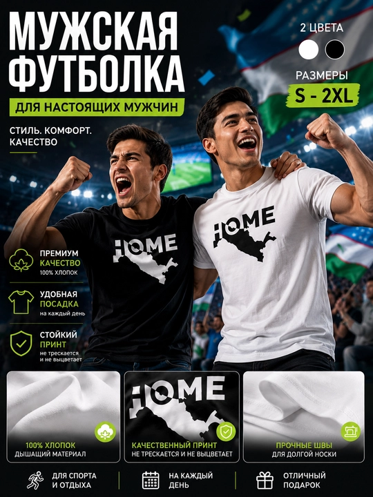 Erkaklar, ayollar printli futbolka HOME, uniseks, milliy sovg‘aga paxta, O‘zbekiston FIFA - 