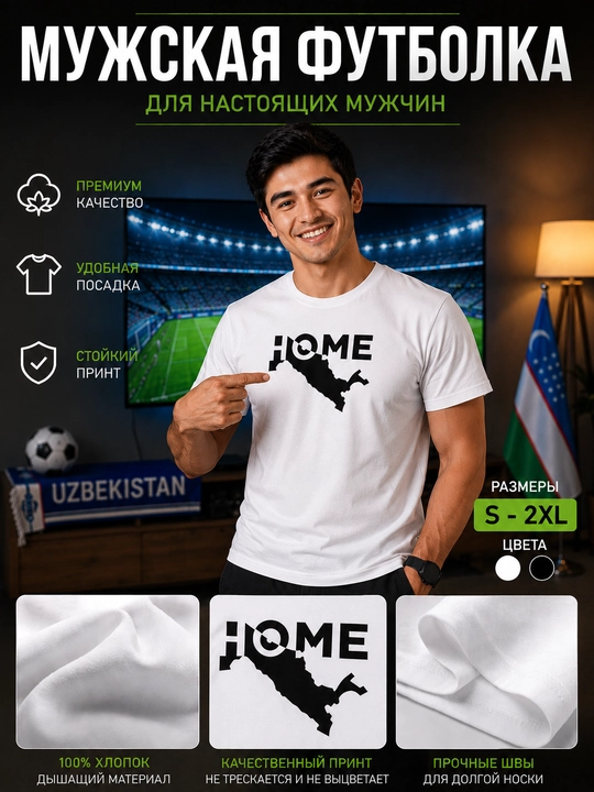 Erkaklar, ayollar printli futbolka HOME, uniseks, milliy sovg‘aga paxta, O‘zbekiston FIFA - 