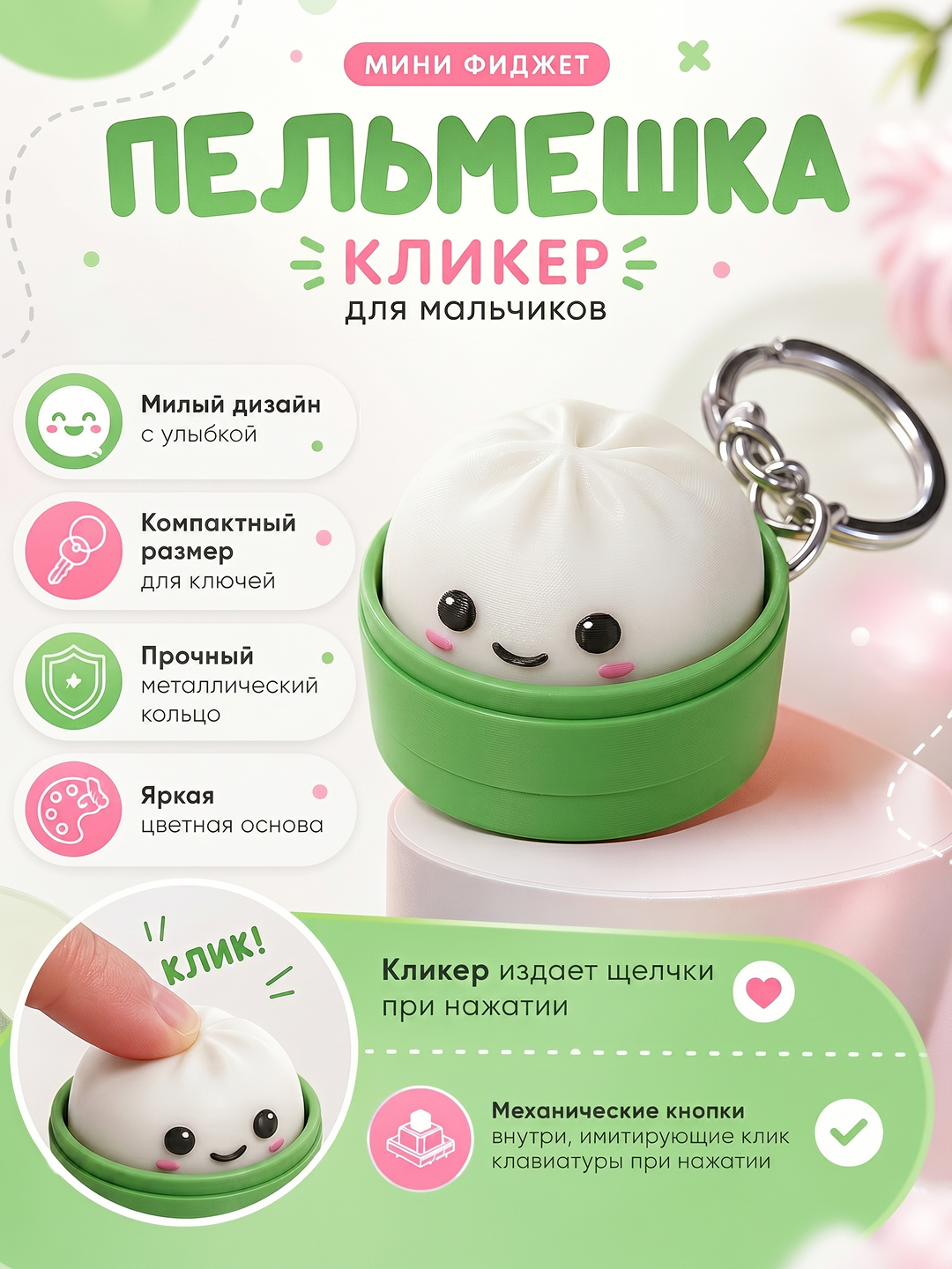 Mini fidget antistress Chuchvara kliker, tugmali Xinkali o'yinchoq brelok - 