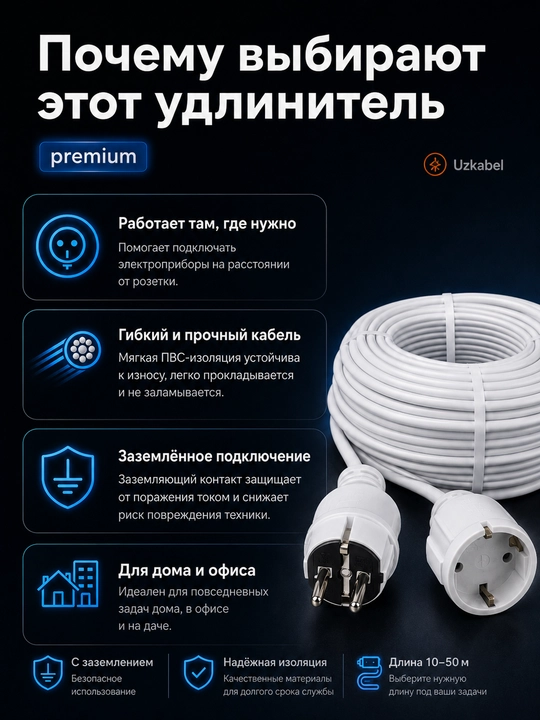 Удлинитель ПВС 3×2,5 мм² с заземлением, 1 розетка, белый, 2–100 м