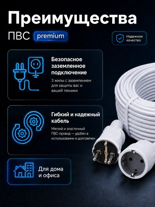 Удлинитель ПВС 3×2,5 мм² с заземлением, 1 розетка, белый, 2–100 м