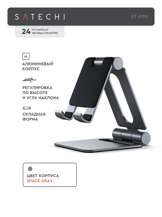 Planshet va telefon uchun metall taglik,  Satechi R1, yig‘luvchi alyuminiy ushlagich - 