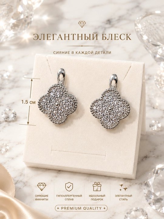 Серьги женские, Van Cleef, с фианитами, золотистые и серебристые