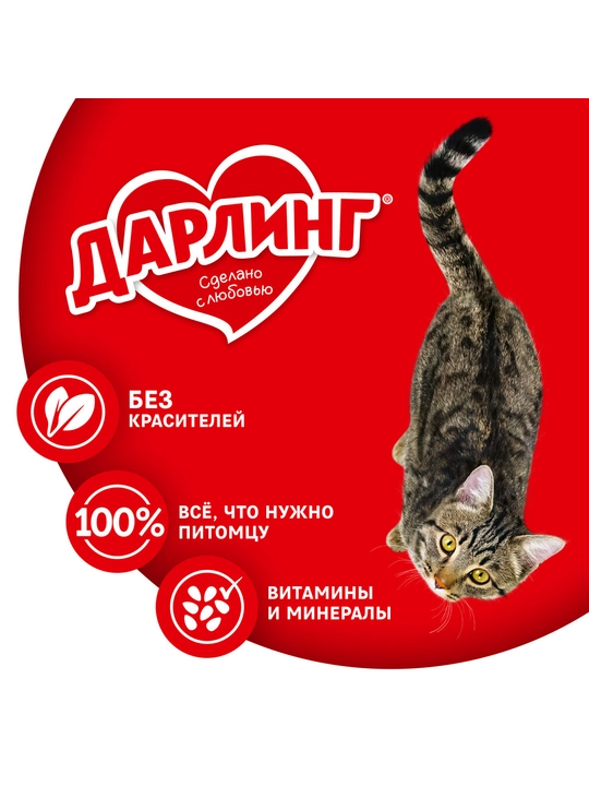 Darling сухой корм для взрослых кошек для ежедневного кормления, с мясом и овощами, 760 гр
