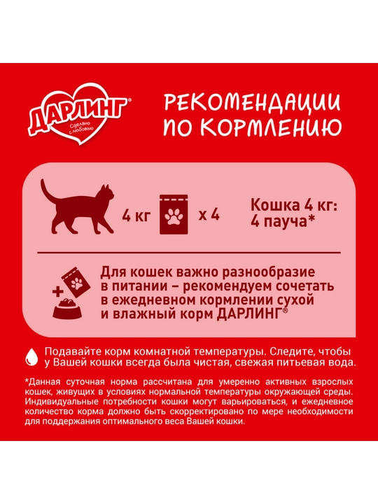 Darling сухой корм для взрослых кошек для ежедневного кормления, с мясом и овощами, 760 гр