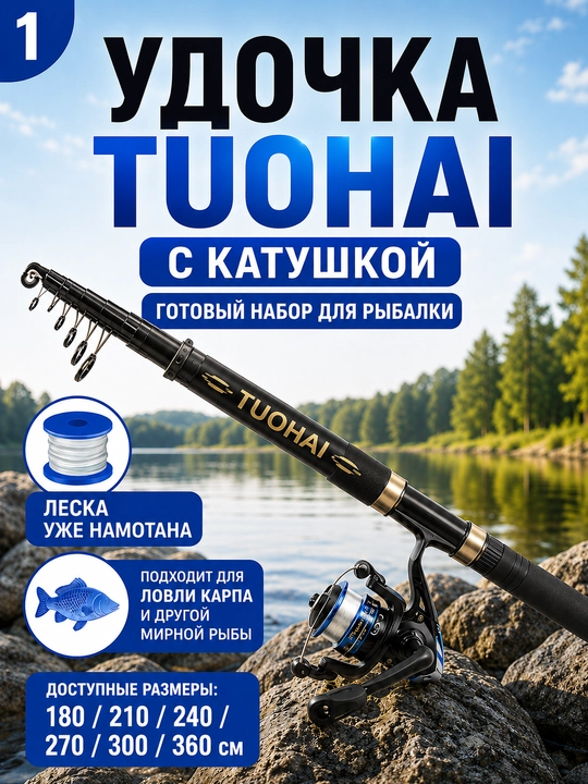 Спиннинг с катушкой и леской набор для рыбалки для начинающих - 