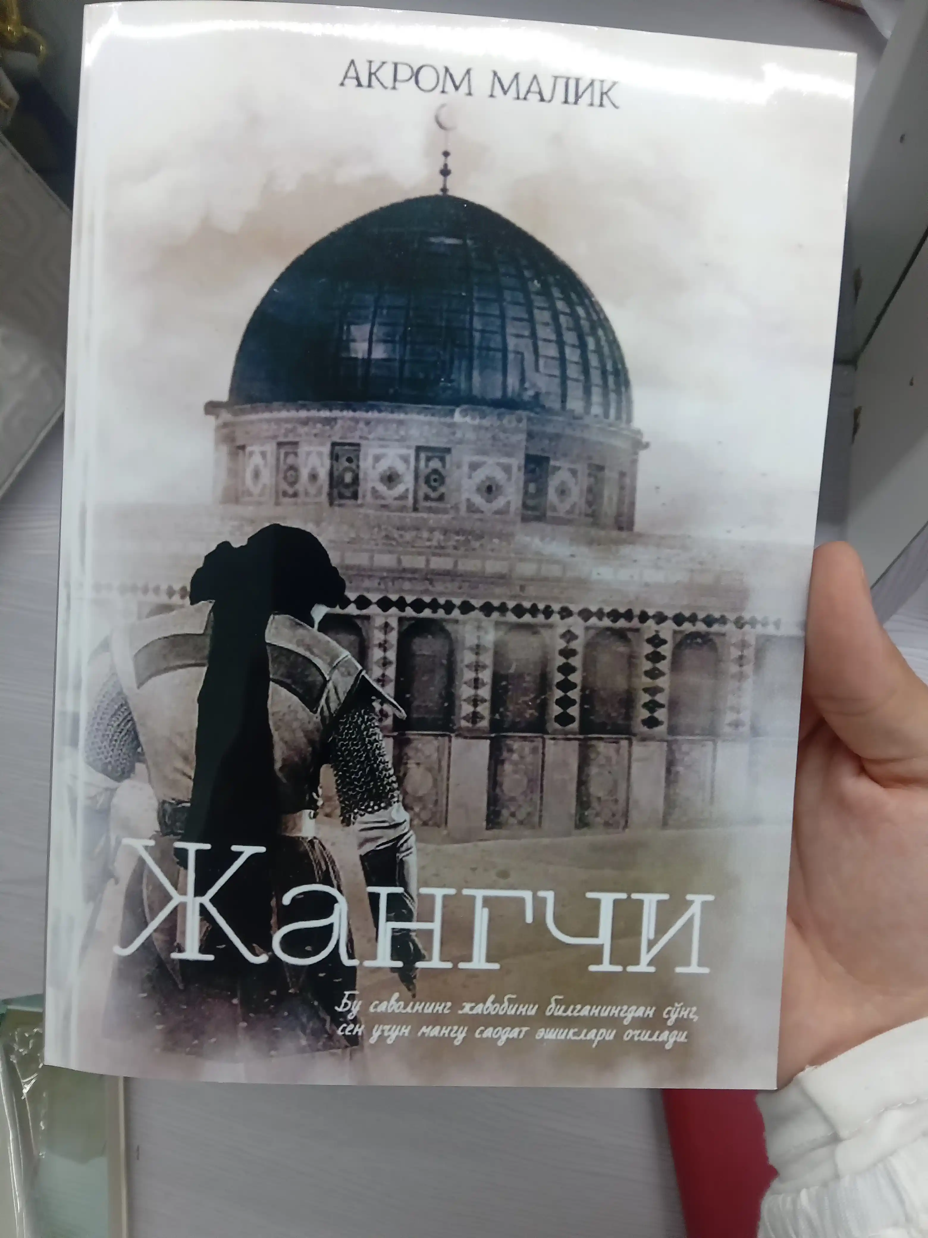 Жангчи, Акром Малик