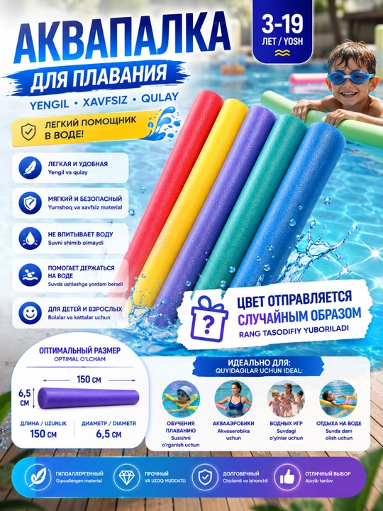 Аквапалка для плавания - 