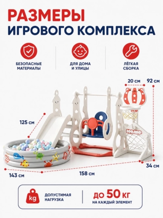 Детский игровой комплекс: горка, качели, бассейн с шариками, детская площадка