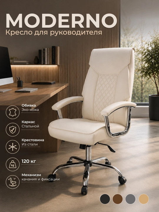 Rahbarlik kreslosi, ofis uchun, Moderno - 