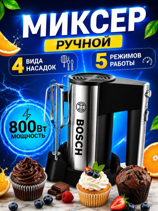 Миксер ручной, турбо режим и 5 ступеней скорости, элекстрический миксер - 