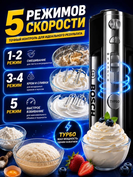 Миксер ручной, турбо режим и 5 ступеней скорости, элекстрический миксер