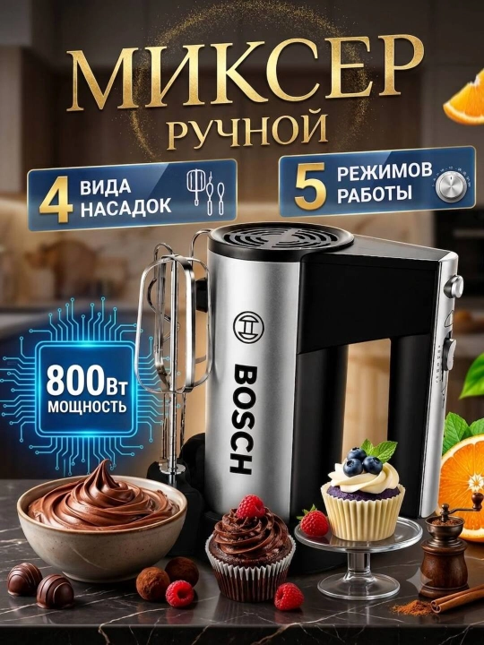 Миксер ручной, турбо режим и 5 ступеней скорости, элекстрический миксер