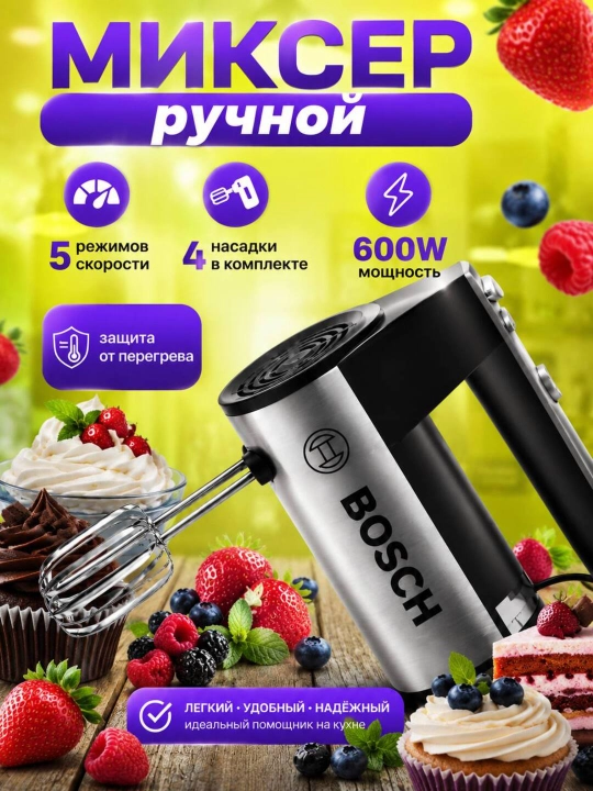 Миксер ручной, турбо режим и 5 ступеней скорости, элекстрический миксер - 