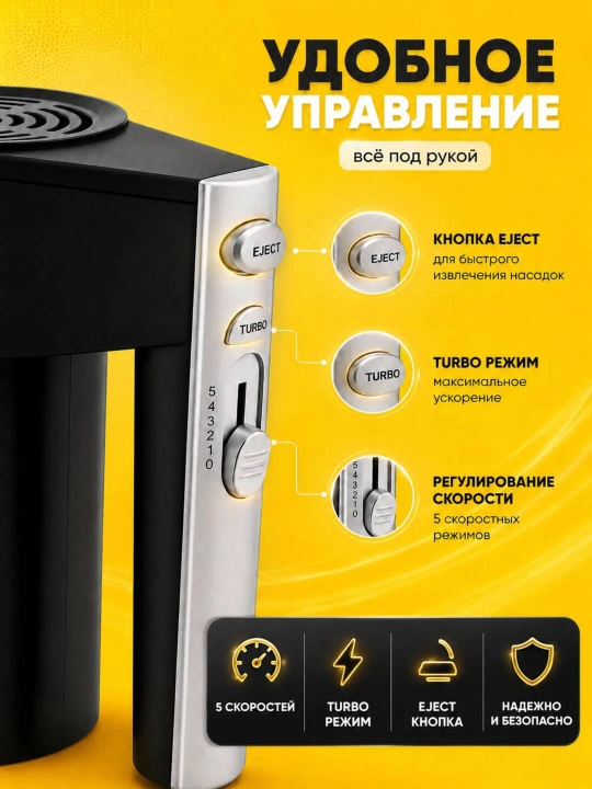 Миксер ручной, турбо режим и 5 ступеней скорости, элекстрический миксер
