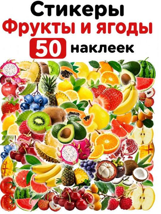 Stikerlar, skrapbuking, noutbuk stikerlari, sabzavotlar, mevalar, daraxtlar, hayvonlar - 
