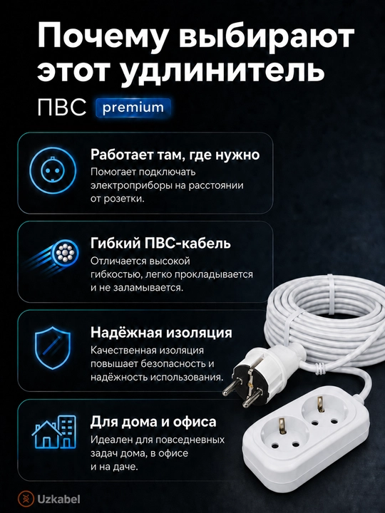 Удлинитель ПВС 3×2,5 мм², 2 розетки с заземлением, белый, 2–100 м