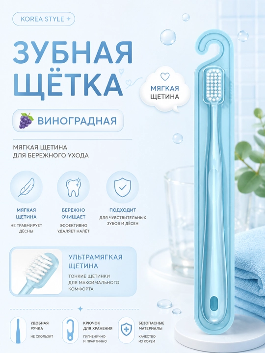 Зубная щётка, для чувствительных зубов, 1 и 2 шт - 