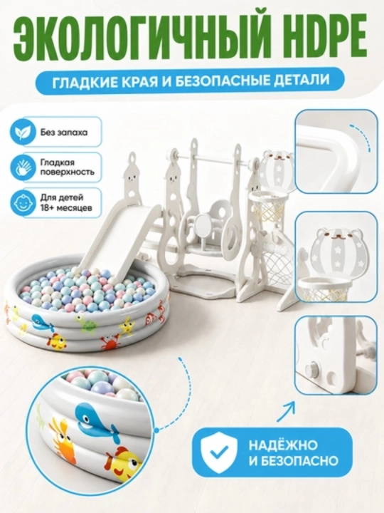 Детский игровой комплекс: горка, качели, бассейн с шариками, детская площадка