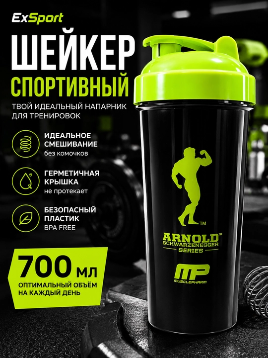 Шейкер спортивный, бутылка для спорта, для протеина, для коктейлей - 