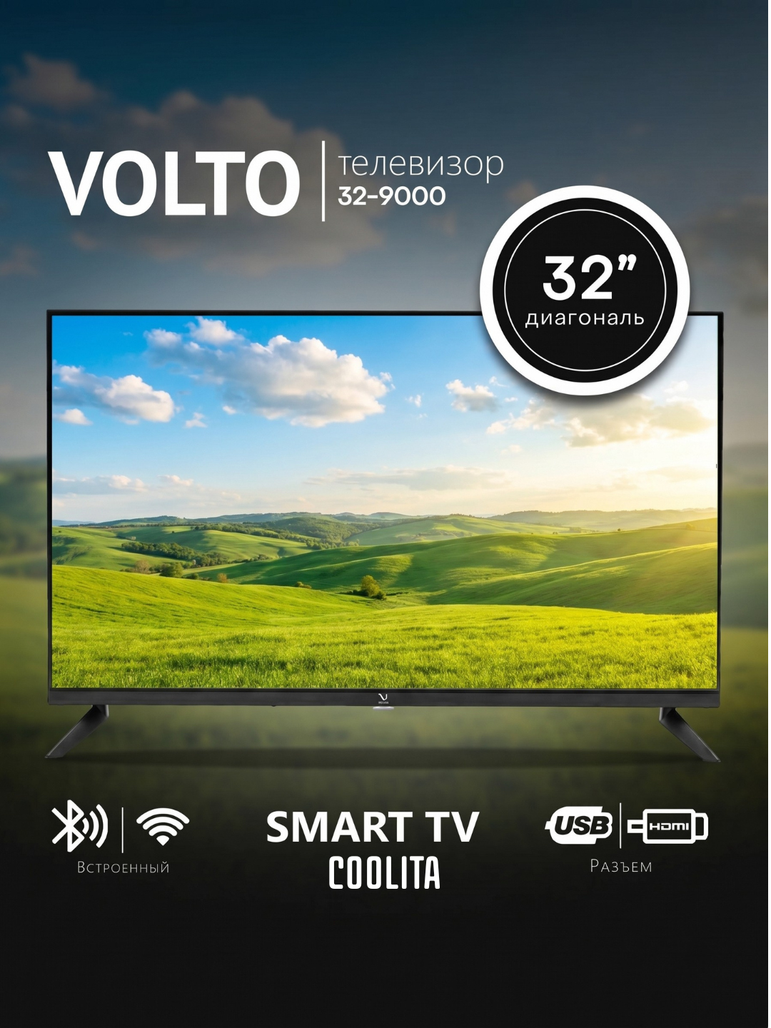 Телевизоры Volto - от 32" до 55", HD, Безрамочный корпус, стильный внешний вид - 