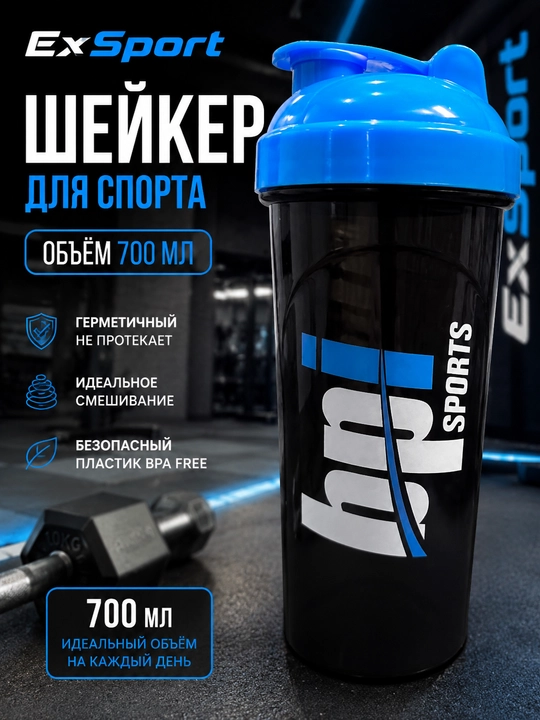 Шейкер спортивный, бутылка для спорта, для протеина, для коктейлей - 