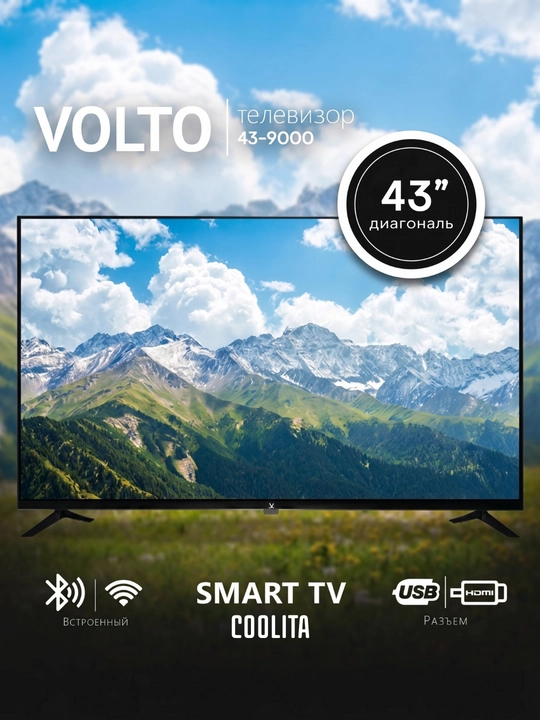 Телевизоры Volto - от 32" до 55", HD, Безрамочный корпус, стильный внешний вид