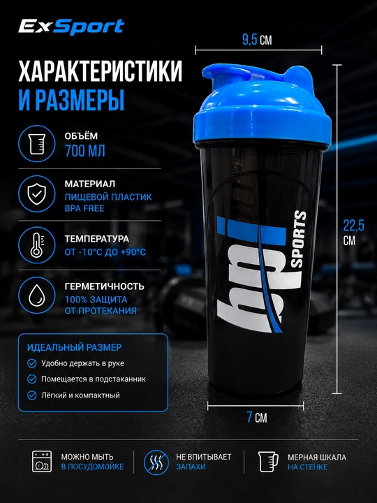 Sport sheykeri, sport, protein, kokteyllar uchun butilka