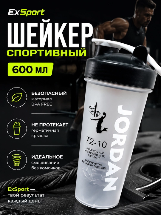 Шейкер спортивный, бутылка для спорта, для протеина, для коктейлей - 